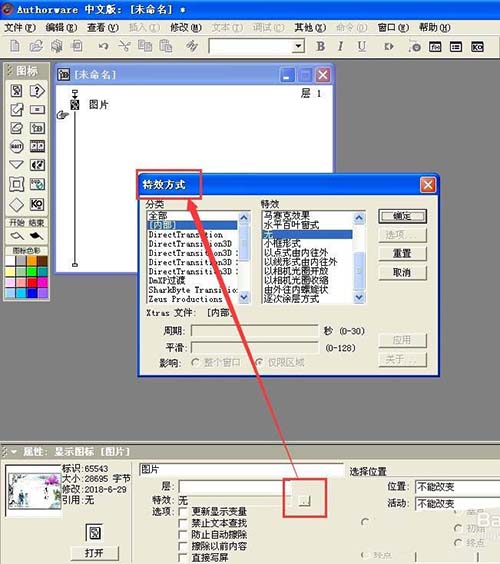 Authorware,圖片,特效