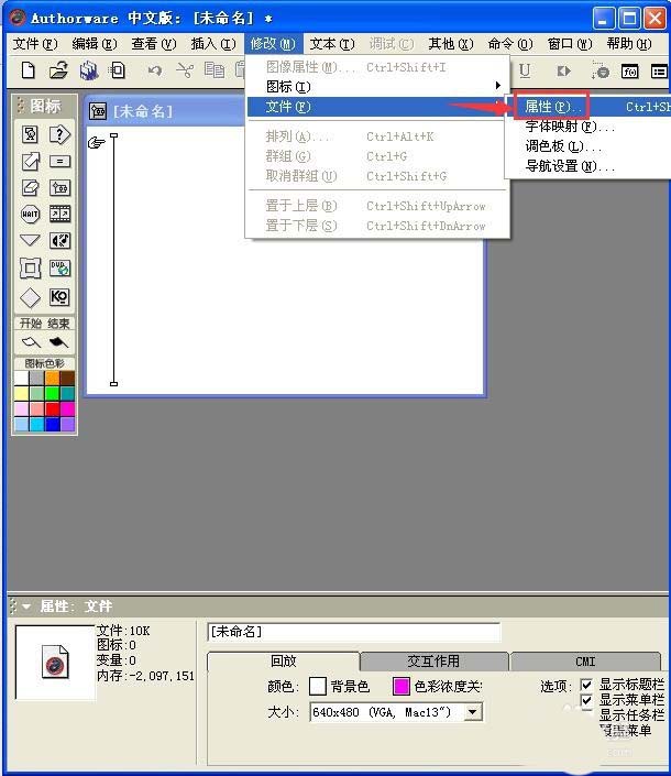 Authorware,課件,文件屬性