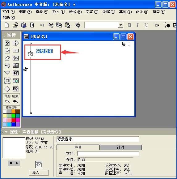Authorware,多媒體課件,背景音樂