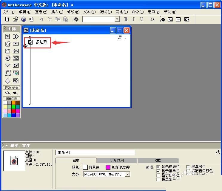 Authorware,多邊形圖形