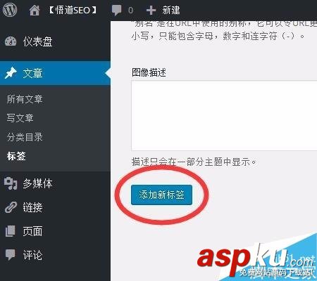 wordpress標簽