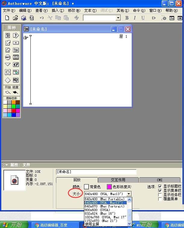 Authorware,課件,文件屬性