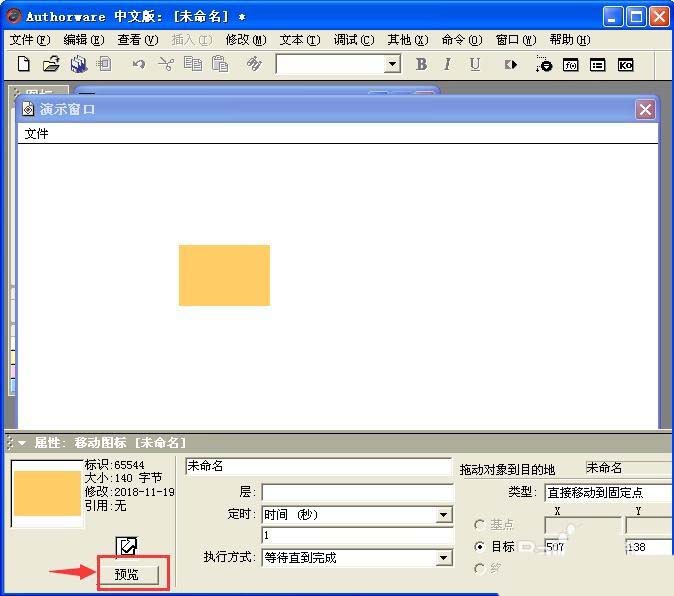 Authorware,運動圖標