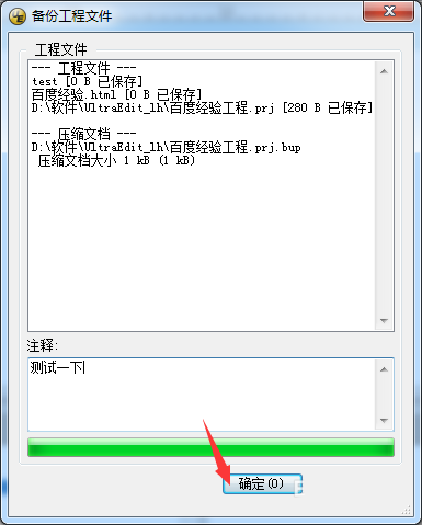 UltraEdit,方案,工作區,備份
