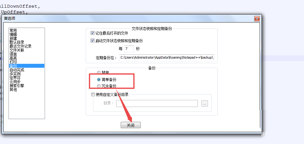 notepad,自動備份