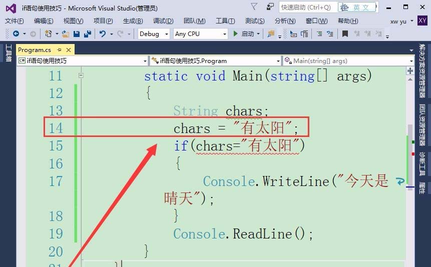 VisualStudio,if語句