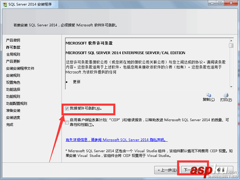 SQLServer2014,SQLServer2014安裝方法,SQLServer2014企業版安裝教程