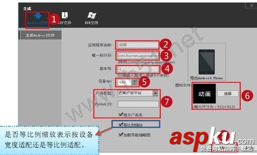 appMaker,使用教程,app制作軟件
