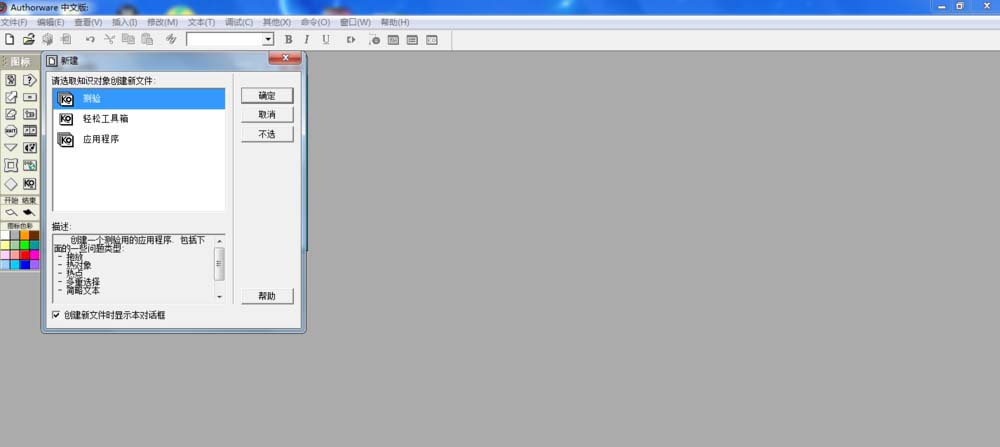 Authorware,插入,ppt,幻燈片