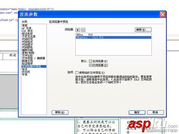 Dreamweaver,網頁,默認瀏覽器