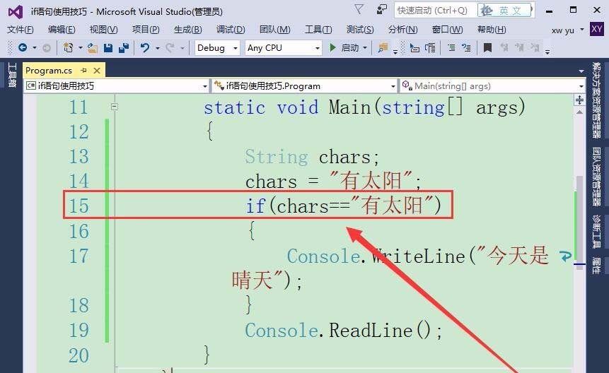 VisualStudio,if語句