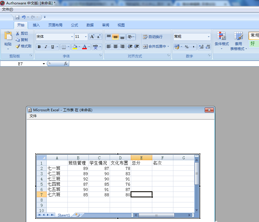 Authorware,課件,插入表格