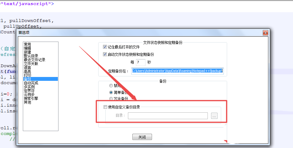 notepad,自動備份