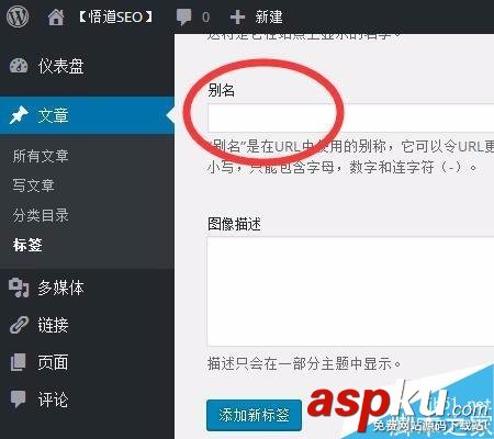 wordpress標簽
