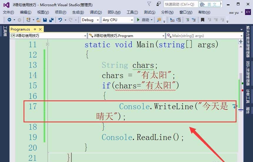 VisualStudio,if語句