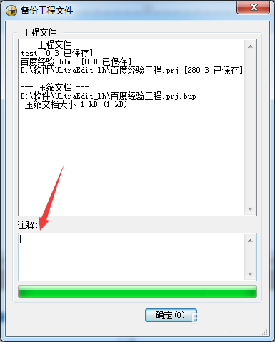 UltraEdit,方案,工作區,備份