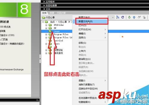 DW站點,新建文件夾