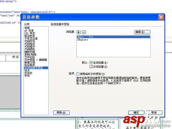 Dreamweaver,網頁,默認瀏覽器