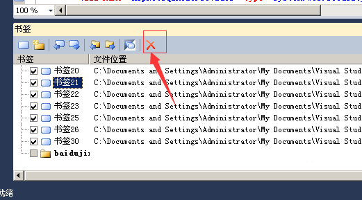 visualstudio,刪除,書簽