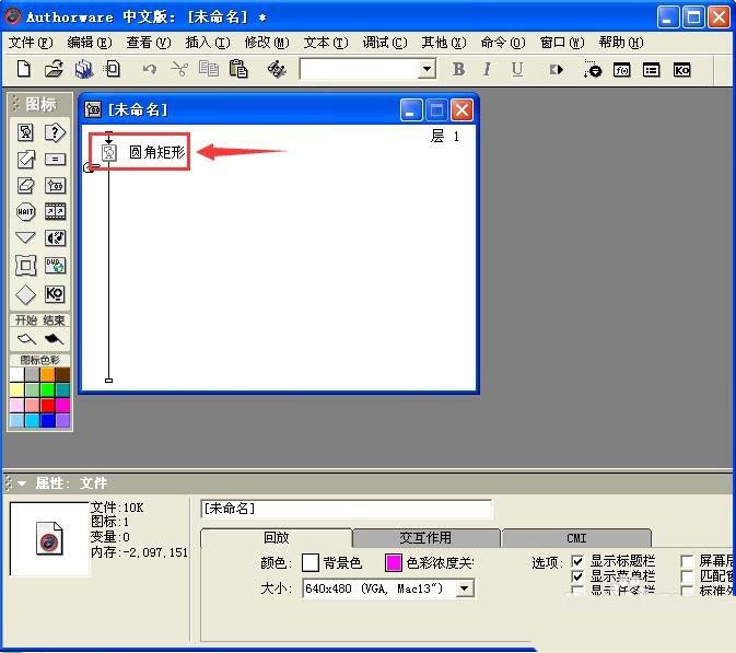 Authorware,課件,圓角矩形