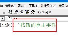 VB代碼,注釋語句