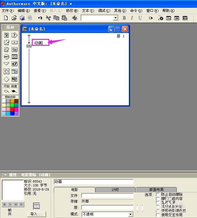 Authorware,導入電影