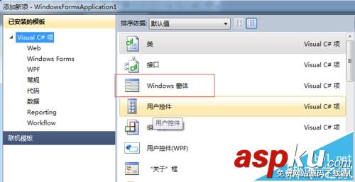 VS2010,窗體