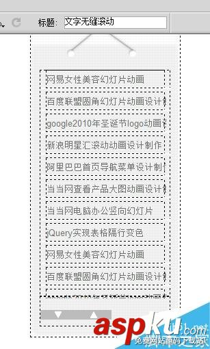 DW,文字輪播滾動,jquery特效