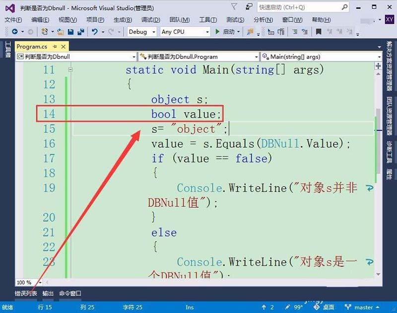 VisualStudio,判斷,數據,DBNull