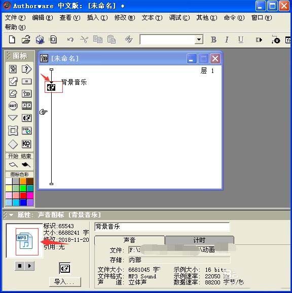 Authorware,多媒體課件,背景音樂