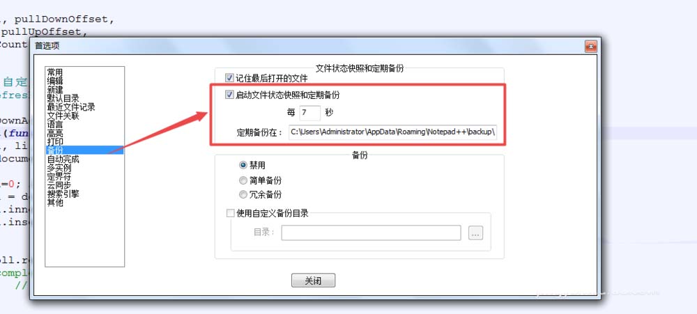 notepad,自動備份