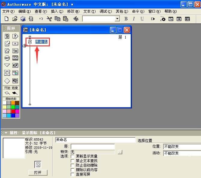 Authorware,運動圖標