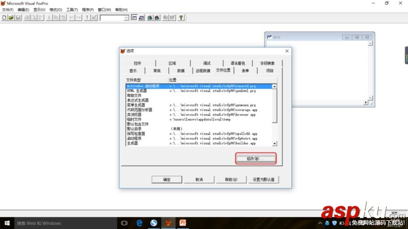 Visual,FoxPro,默認文件