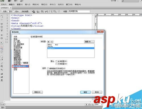 Dreamweaver,瀏覽器