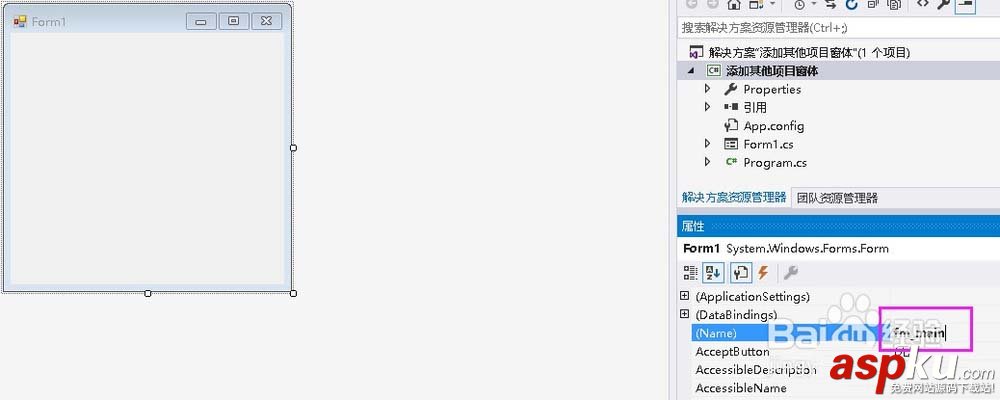 visualstudio,項目,窗體