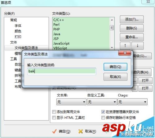 editplus關聯文件,editplus設置文件關聯,editplus關聯txt