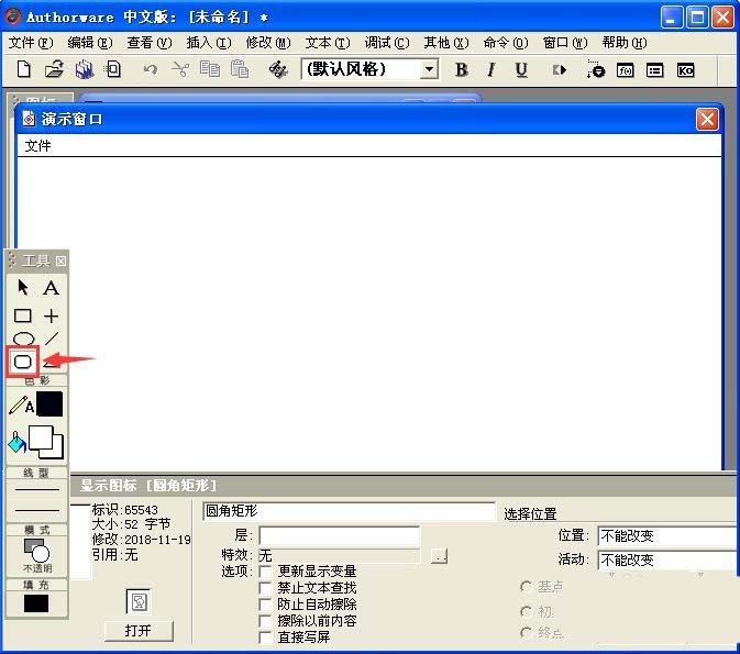 Authorware,課件,圓角矩形