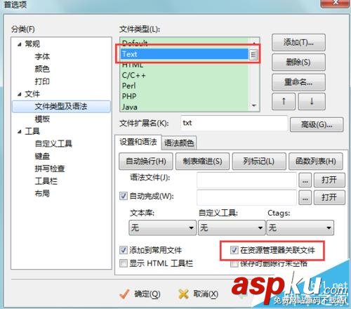editplus關聯文件,editplus設置文件關聯,editplus關聯txt