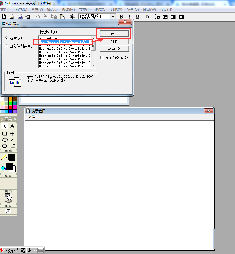Authorware,課件,插入表格