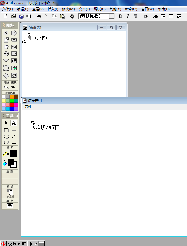 Authorware,繪制矩形