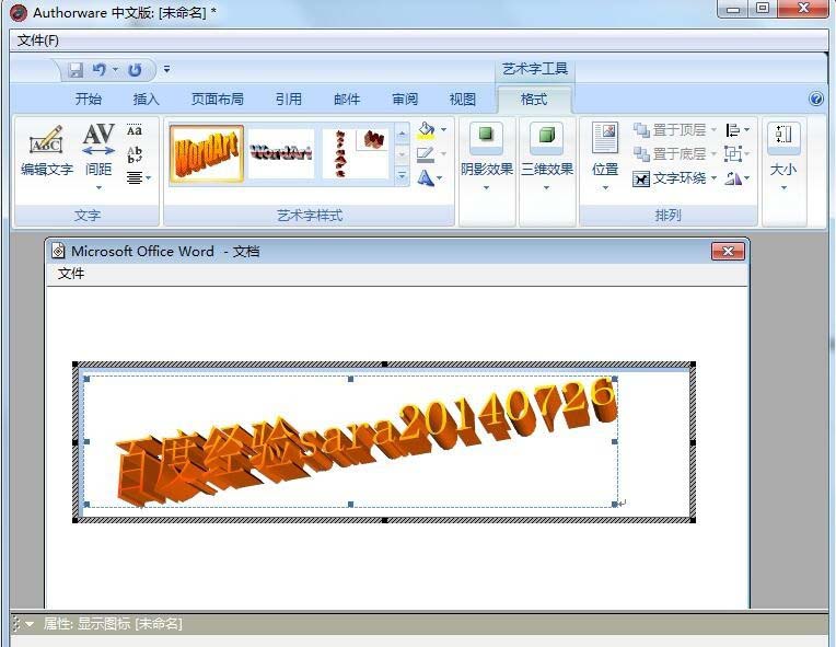 Authorware,word,藝術字