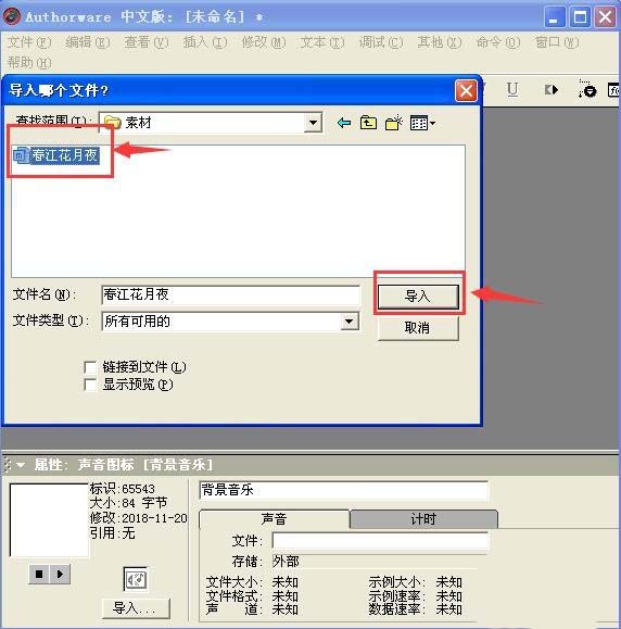 Authorware,多媒體課件,背景音樂
