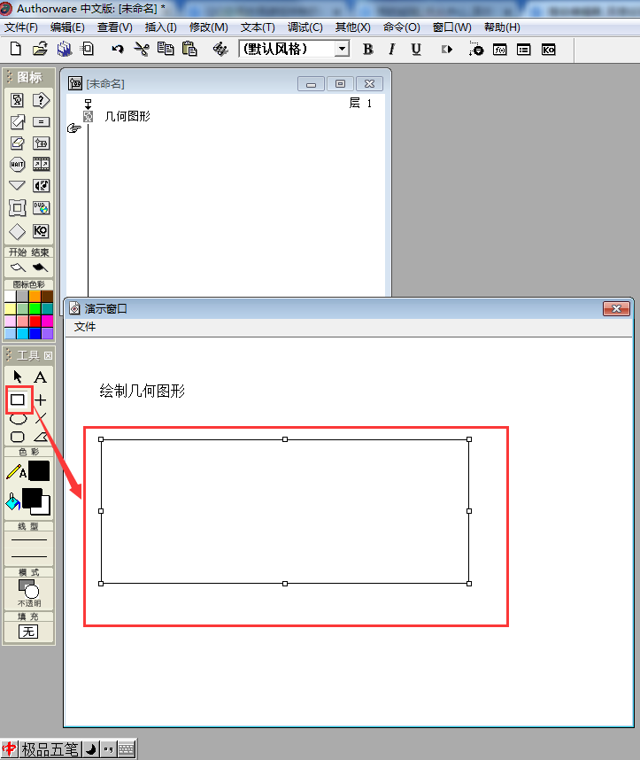 Authorware,繪制矩形