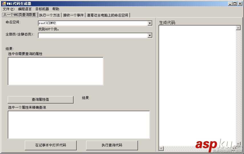WMI,代碼生成器,WMICodeCreator