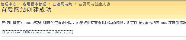 SharePoint,創建網站