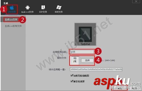 appMaker,使用教程,app制作軟件