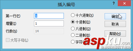 EmEditor,純文本,自動編號