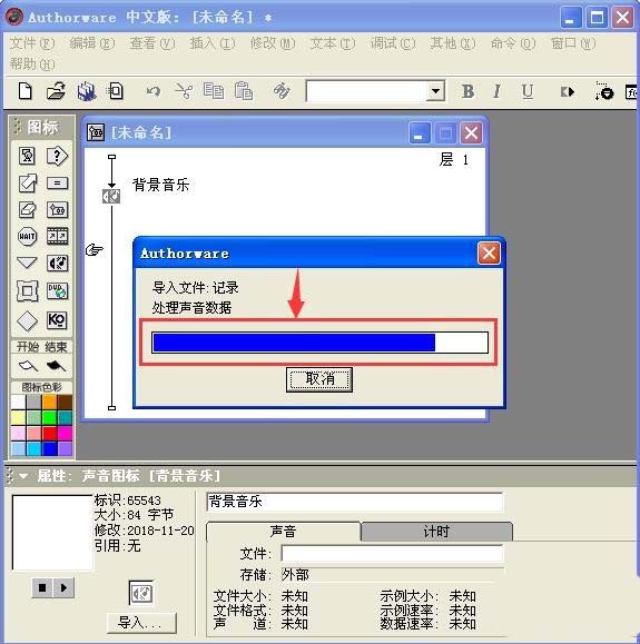 Authorware,多媒體課件,背景音樂