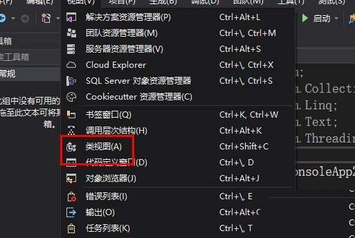 VS2017,類視圖