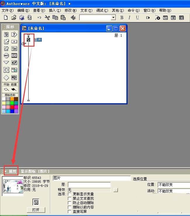 Authorware,圖片,特效